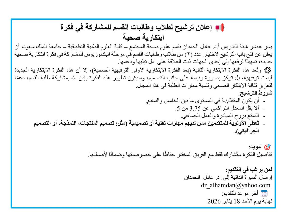 @Chscams قسم علوم صحة المجتمع (@chscamsksu) on Twitter photo 