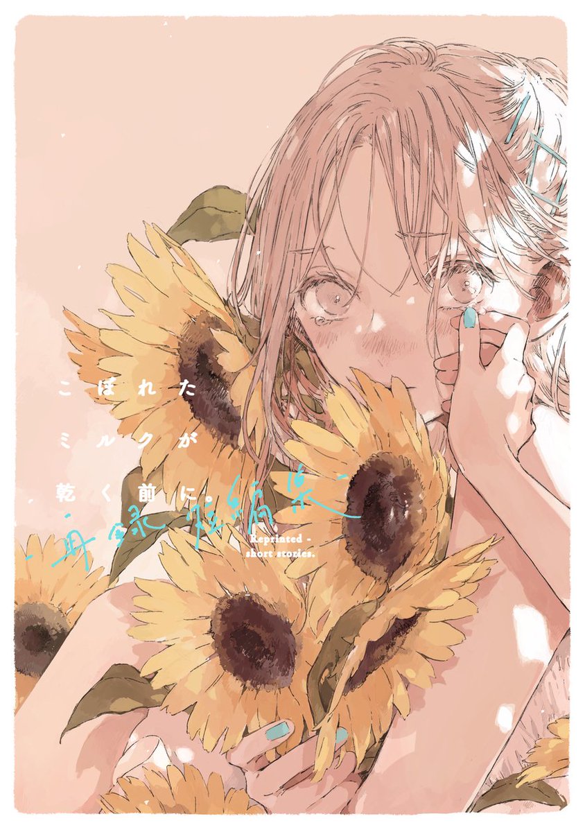 この恋を星には願わない公式 ◇4巻発売中◇ (@koinega_info