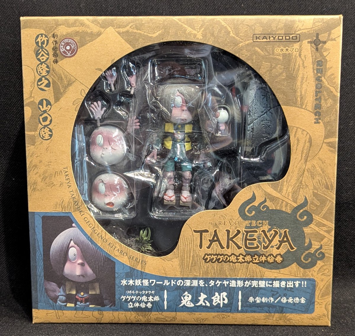 14日（日）新入荷・店頭販売情報 「海洋堂 リボルテックTAKEYA ゲゲゲ