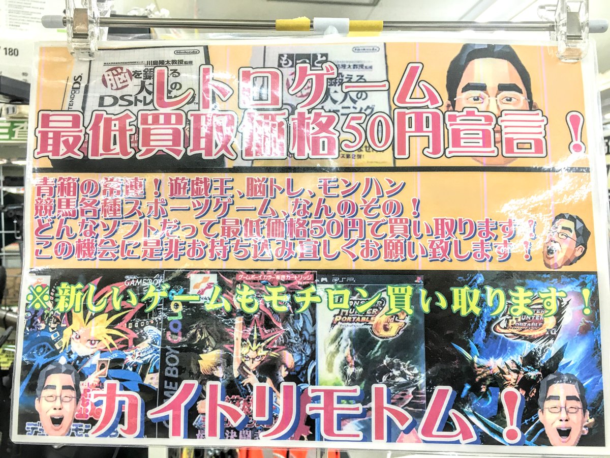 【レア】レトロ ゲーム まとめ売り レトロゲーム最低買取価格50円宣言！ ポップでございます！ まとめての