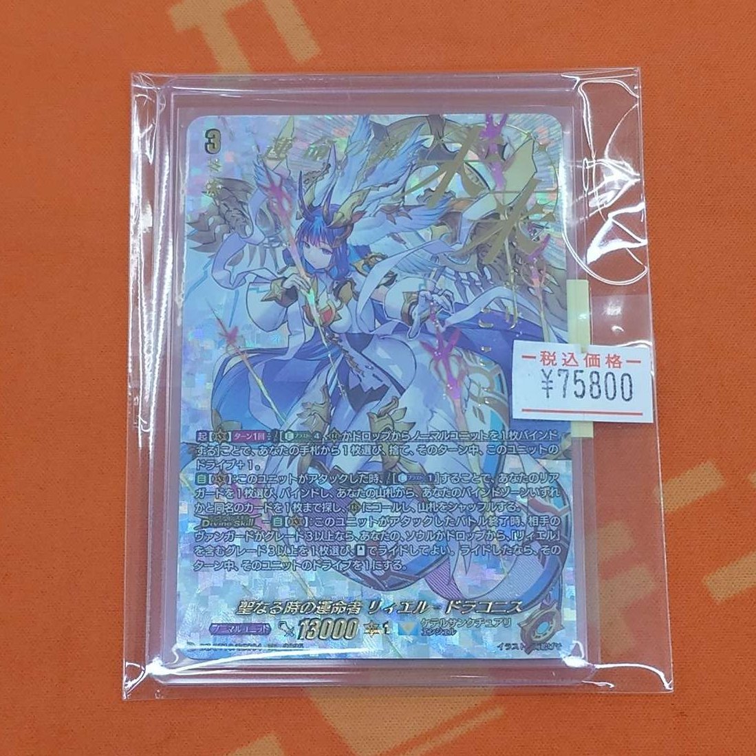 ヴァンガード 販売情報】 DZ-BT10「竜魂鳴導」収録 聖なる時の運命者