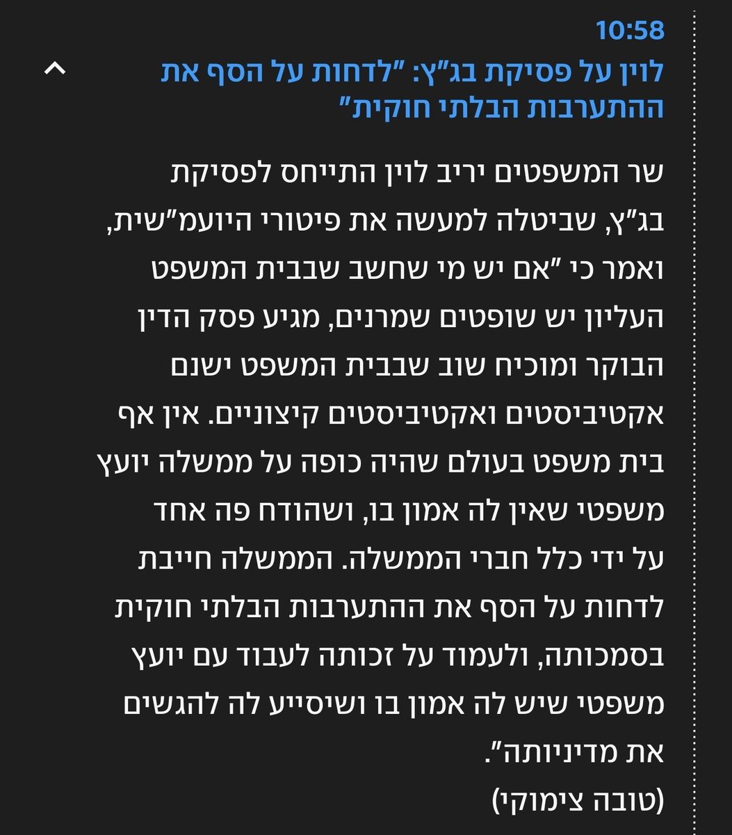 איך קוראים לממשלה שראשה נאשם בפלילים, וחשוד במספר פרשיות של פגיעה חמורה בבטחון המדינה, וששר המשפטים שלה קורא להפרת פסק דין של בג"צ?