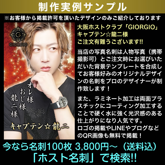 ホスト名刺ドットコム＠ネットで写真名刺＆ホスト向け特殊名刺の簡単