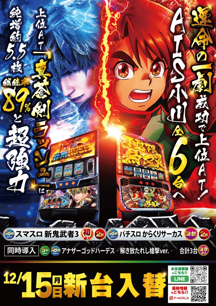 こんばんにちは！ AIS小川店です💖 明日の✨＃入替告知✨のお時間です