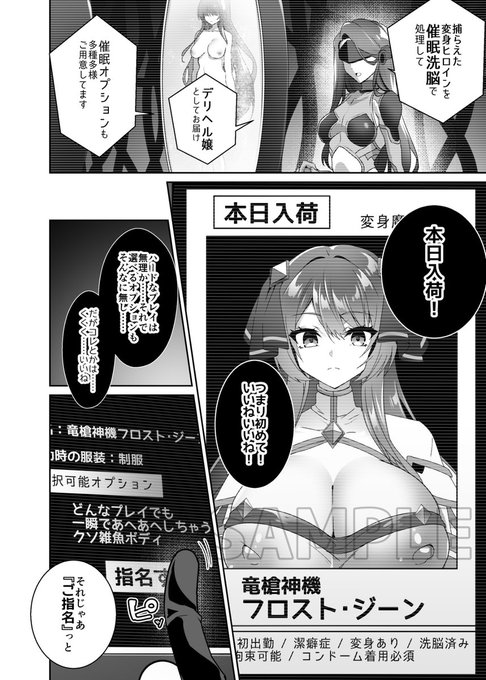 元変身ヒロインを指名できちゃうデリヘルアプリ。