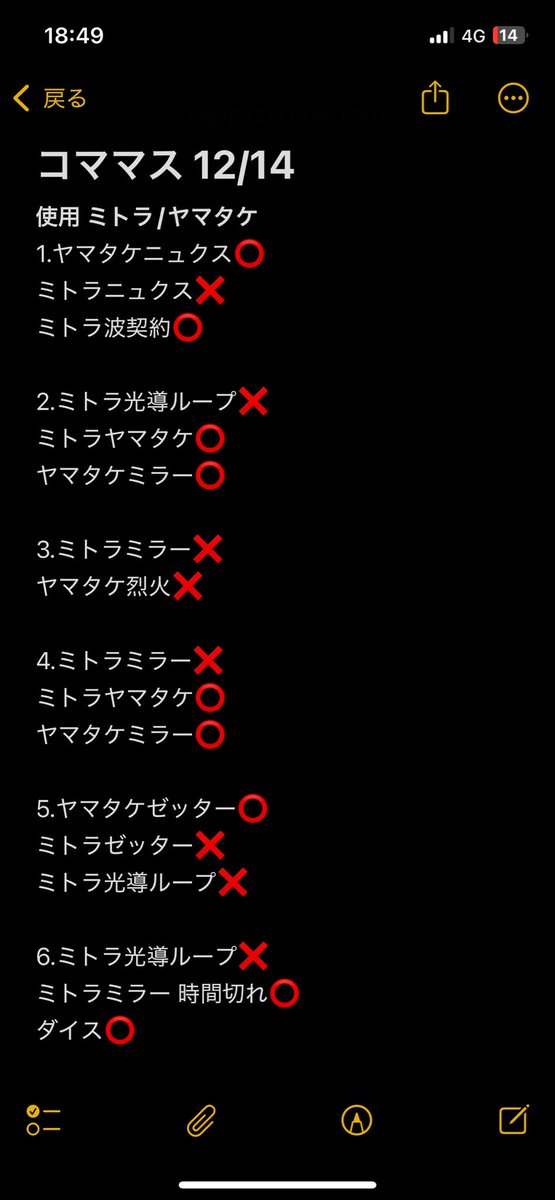 コママスの結果
4-2で15位
光導ループめっちゃ当たった