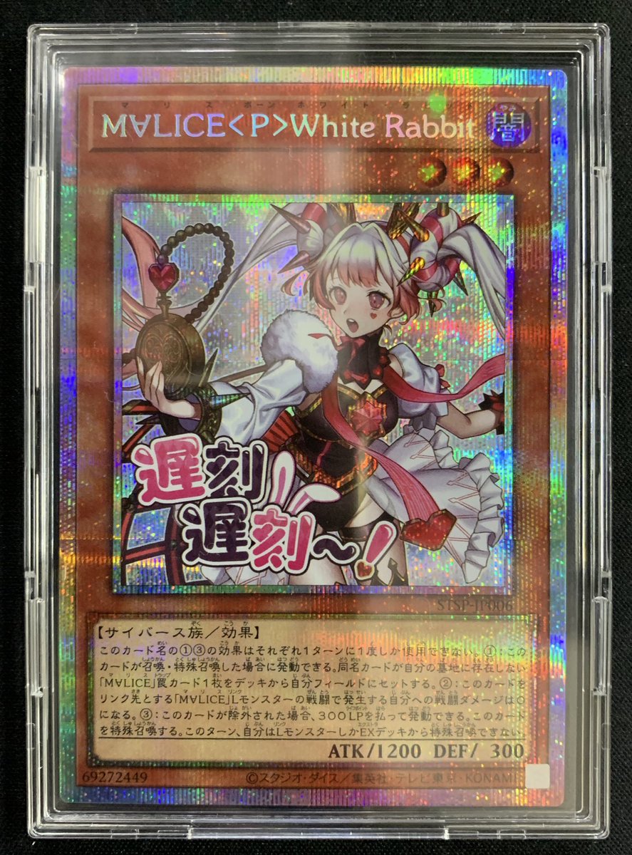 遊戯王 M∀LICE＜P＞White Rabbit プリズマ 1枚 五つ目 遊戯王 M∀