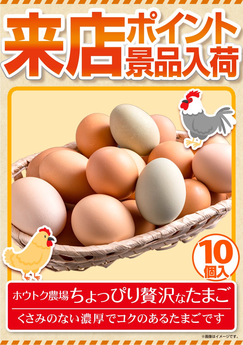 12月15日は ✨休まない月曜日✨ 🥚来店ポイントたまご入荷