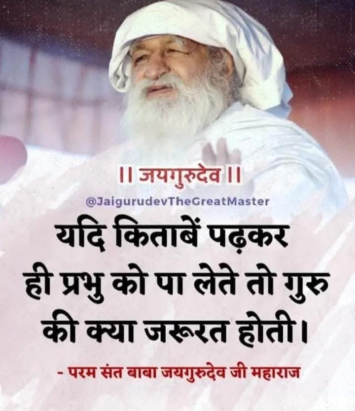 जयगुरुदेव 🙏
परमेश्वर से गुरु बङे गावत वेद पुराण 
सुर्य प्रकाश मिश्रा
Jaigurudev 
मानव जनम अनमोल रे इसे मिट्टी में मत घोल रे
#सुमिरन_ध्यान_भजन_करो
