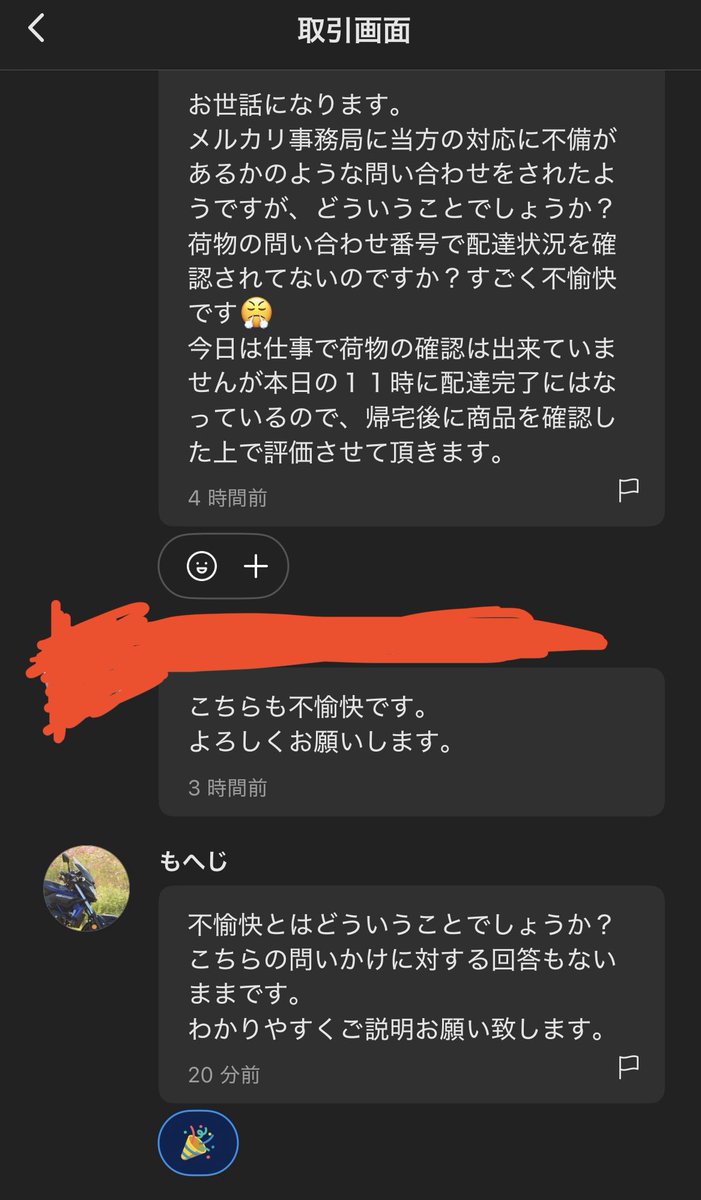 購入勧誘▷▶コメントお願いします 久々にこんなガイジ(購入者)と当たったわ〜。🎉でお祝いしたったわw
