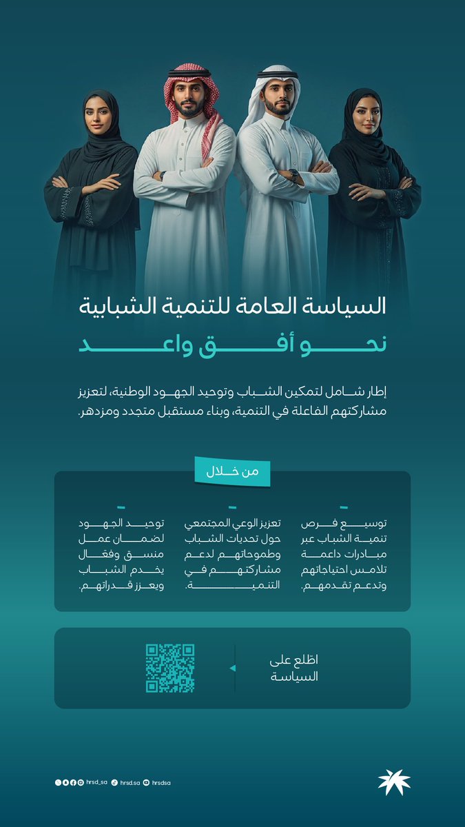 تمكينًا لدور الشباب في التنمية الوطنية ..

تطلق الوزارة #السياسة_العامة_للتنمية_الشبابية في خطوة تدعم تطلعاتهم  وتعزز مساهمتهم في بناء مستقبل مزدهر.

🔗|| اطّلع عليها الآن:
hrsd.gov.sa/node/5578582