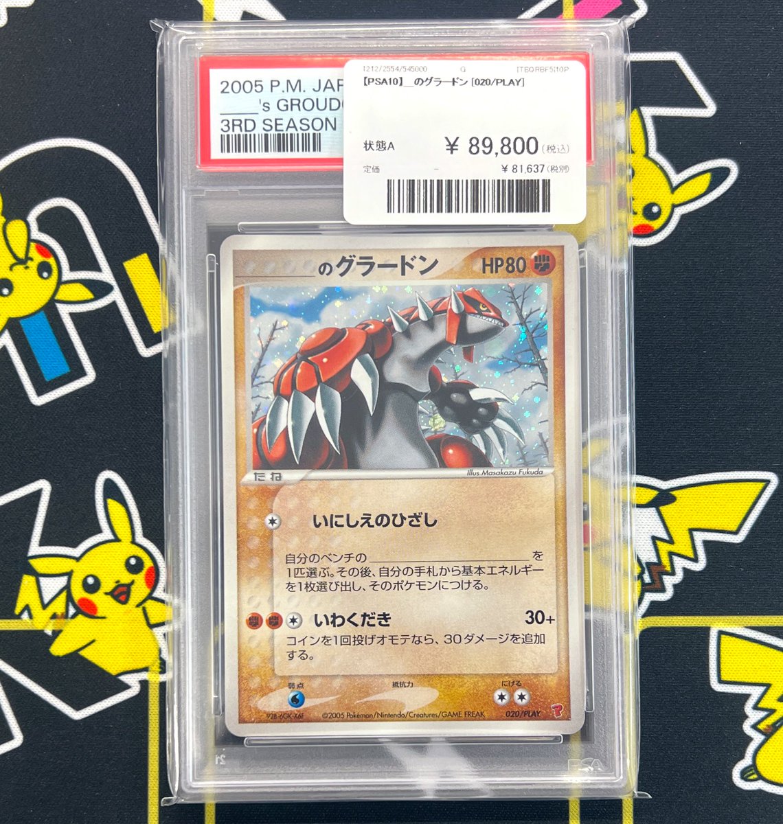 _のグラードン プレイヤーズ プロモ psa10 020/play 🚨入荷情報🚨 ✓ _のグラードン プロモ[020/PLAY] ￥8️⃣9️⃣
