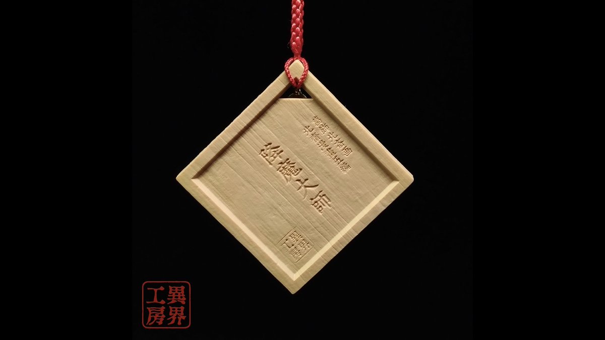 IKAI_KOBO_25's tweet image. “Katsushika Hokusai – Gōma Daishi 
Wood-Carved Style Charm”

I created a wood-carved style charm inspired by “Gōma Daishi,” depicted by the ukiyo-e master Katsushika Hokusai!

Purchase and details shop
ikai-kobo.myshopify.com

#JapaneseStyle #Ukiyoe #Kyoto #Figure #Sculpture