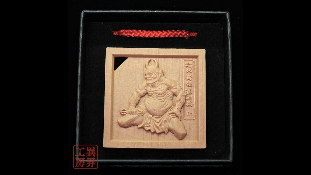 IKAI_KOBO_25's tweet image. “Katsushika Hokusai – Gōma Daishi 
Wood-Carved Style Charm”

I created a wood-carved style charm inspired by “Gōma Daishi,” depicted by the ukiyo-e master Katsushika Hokusai!

Purchase and details shop
ikai-kobo.myshopify.com

#JapaneseStyle #Ukiyoe #Kyoto #Figure #Sculpture