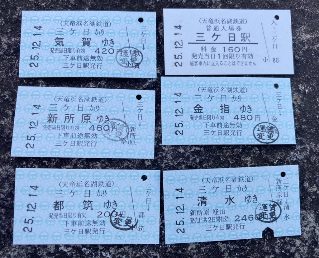 天竜浜名湖鉄道の三ヶ日駅で購入した硬券入場券と乗車券。社内線は全