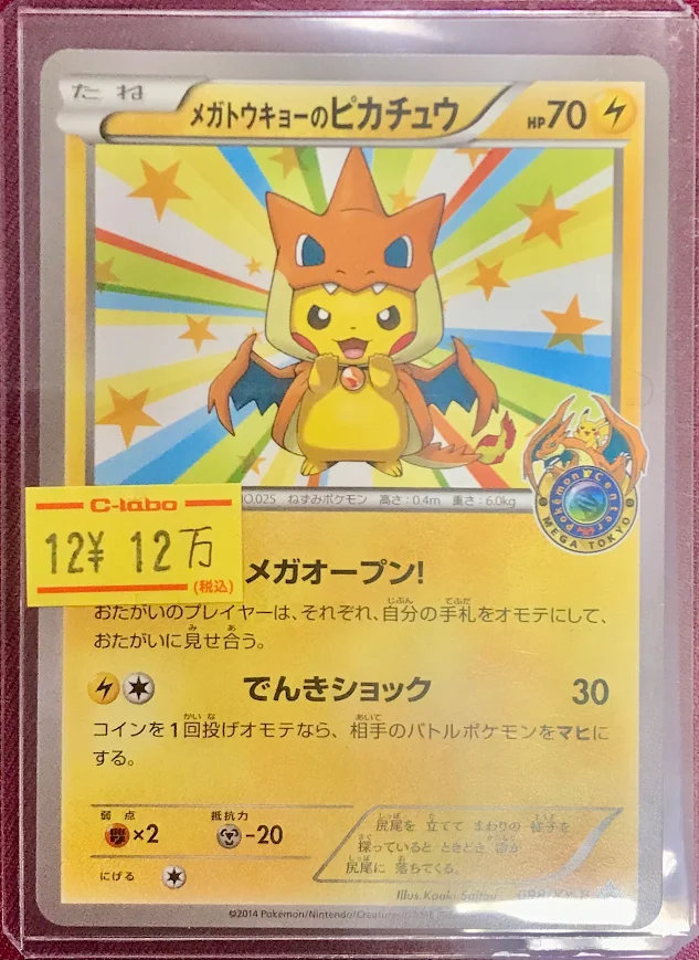 ポケモンカードゲーム 販売情報】 ・メガトウキョーのピカチュウ