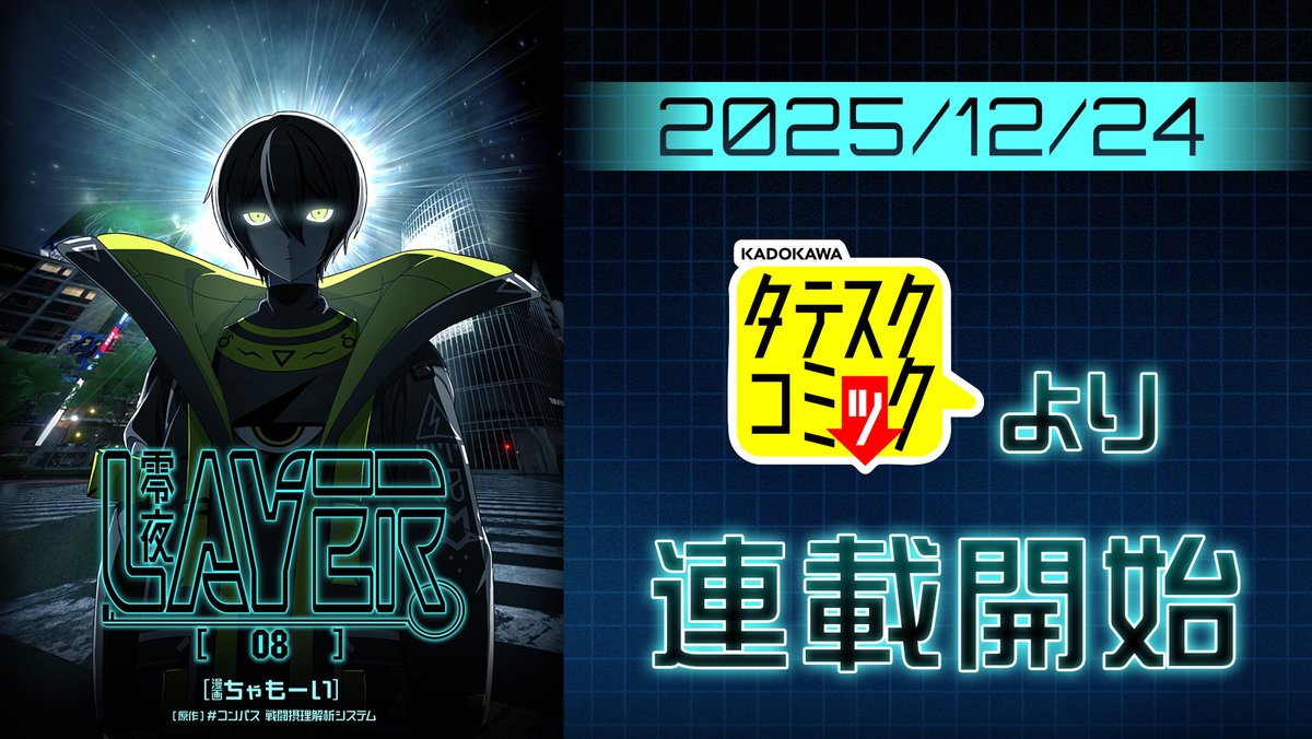 🎊KADOKAWAの縦スクロール＆フルカラーマンガ連載開始🎊 「桜華忠臣