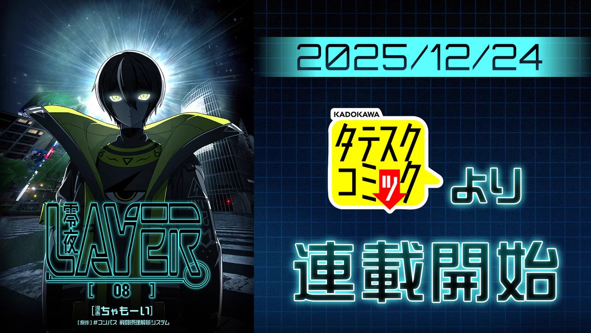 コンパス」のメディアミックスの最新情報お届けします！ on X: 