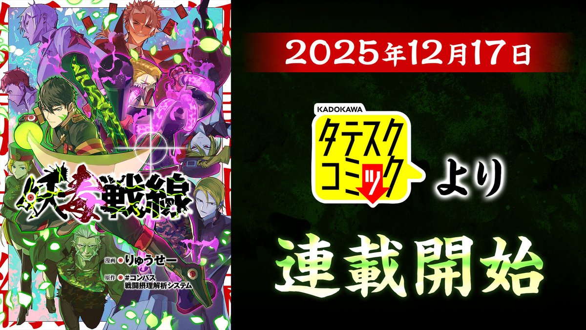 第25回 漫画 まとめ売り 🎊KADOKAWAの縦スクロール＆フルカラーマンガ連載開始🎊 「桜華忠臣