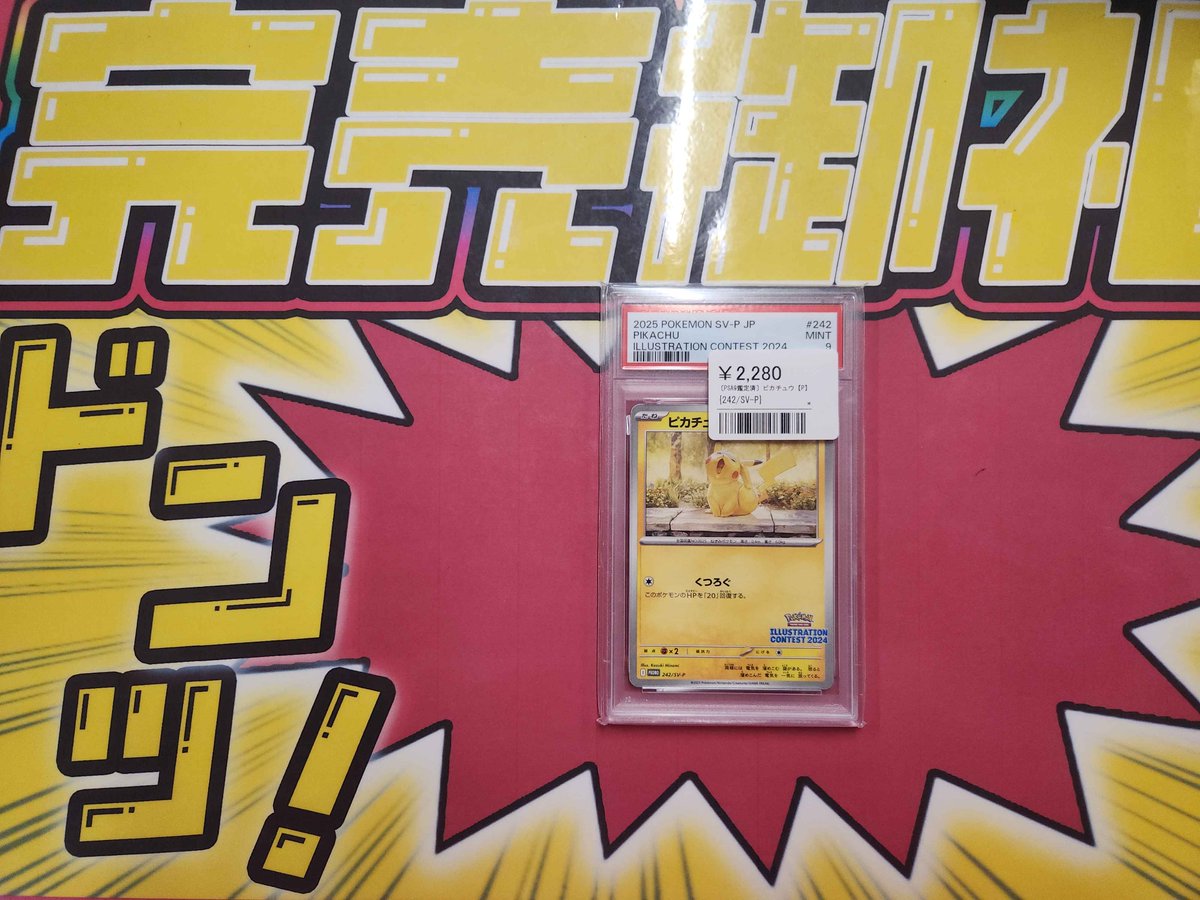 こちらご購入いただきました😄 ありがとうございます‼️ ポケカ売るの