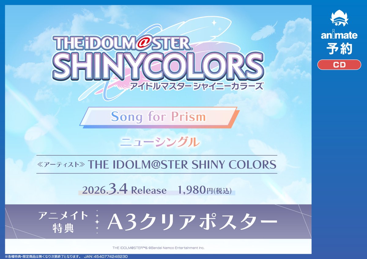 CD予約情報】 2026/3/4 発売 《THE IDOLM@STER SHINY COLORS Song for