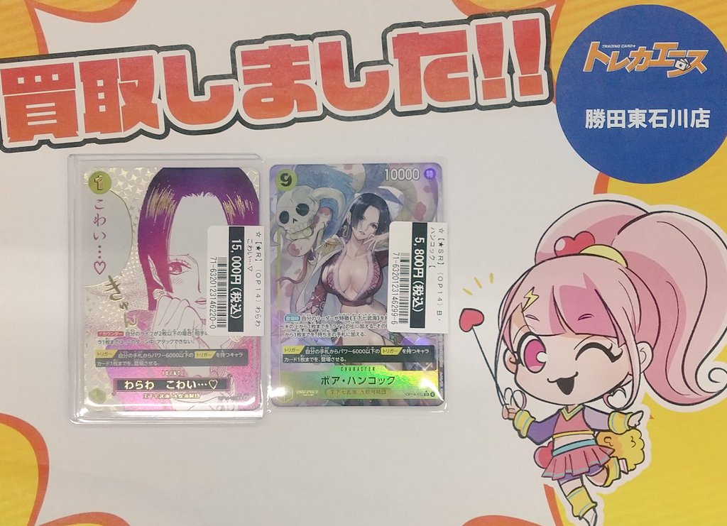 買取情報】 ワンピースカードゲーム わらわ こわい…♡(OP14-118