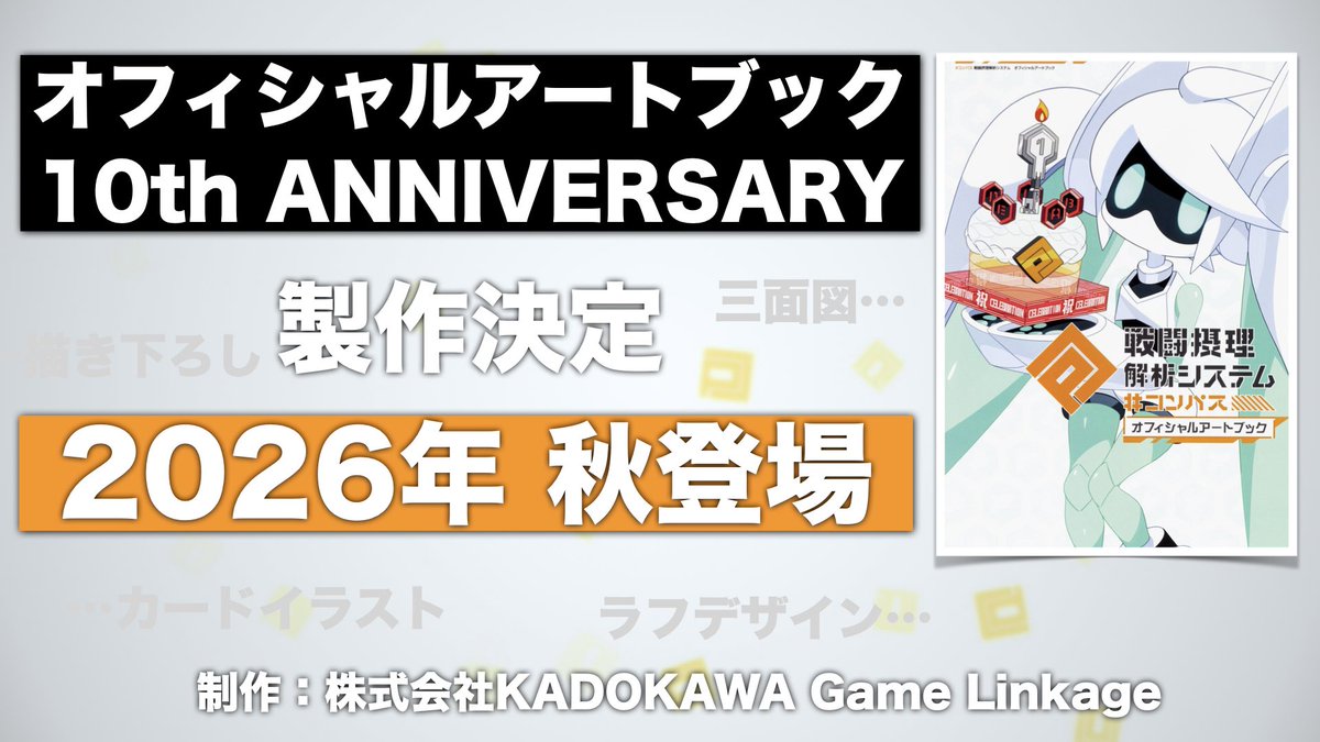 コンパスニュース／ 来たる10周年を記念して