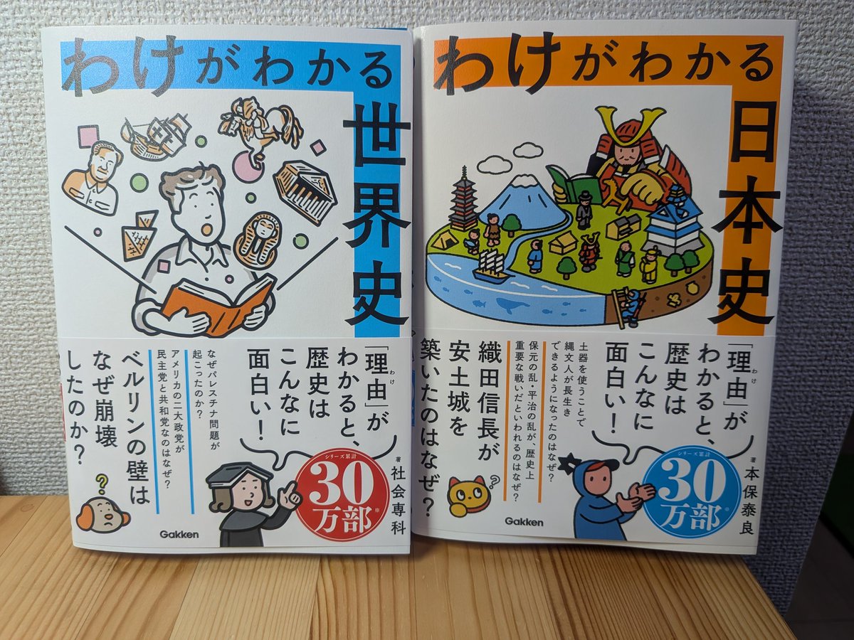 わけがわかる世界史/日本史』 @edi_yamaki 様にご献本いただきました。普段ニュースみてたら疑問に思う 「なぜ」に対してQ\u0026Aで会話式に回答してくれるオトナも楽しめる教養本。知らない人はもちろん、知ってる人もいい復習になる。「原敬が地方に高等学校を建てた理由  ..., image size:1200x900