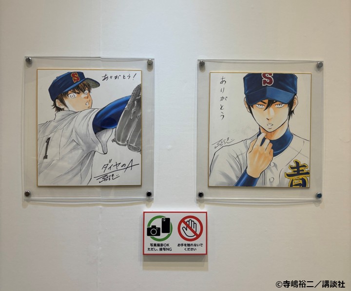 大『ダイヤのA actⅡ』原画展 (@dia2_exhibition) / Posts / X