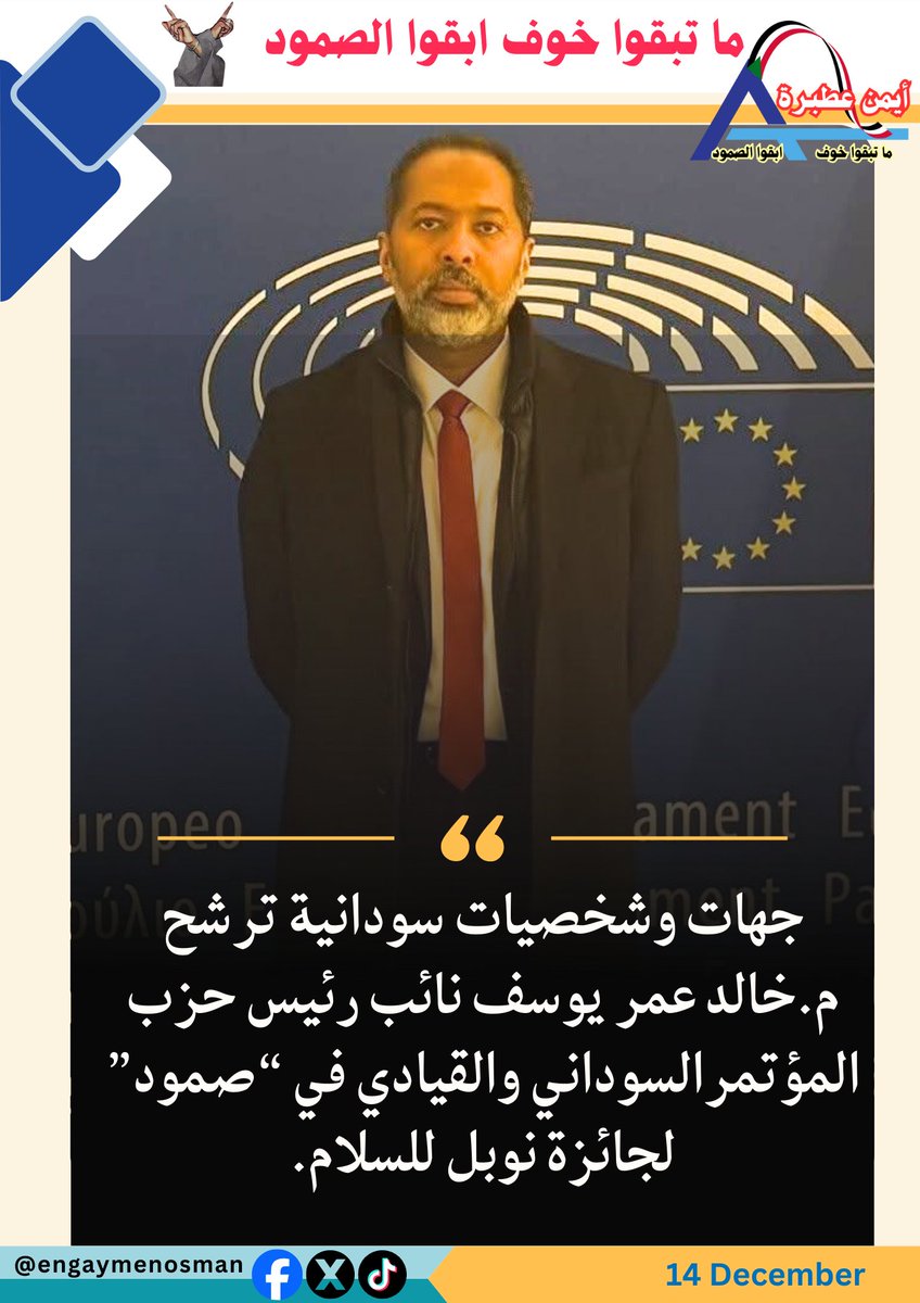 engaymenosman's tweet photo. جهات وشخصيات سودانية ترشح م.خالد عمر يوسف نائب رئيس حزب المؤتمرالسوداني والقيادي في “صمود” لجائزة نوبل للسلام. https://t.co/Vgrz2MZEiY