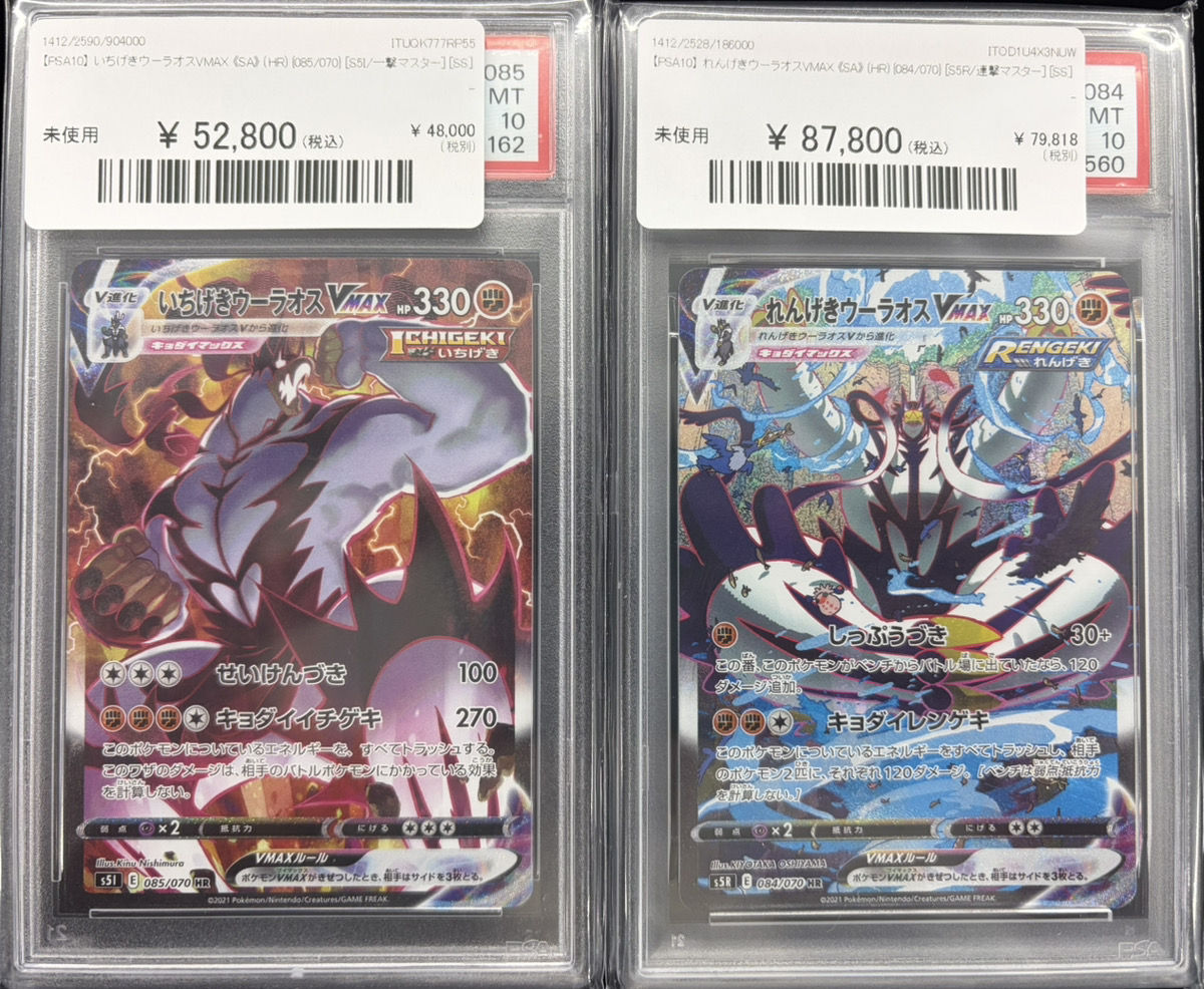 🔥ポケカ入荷情報🔥】 【PSA10】いちげきウーラオスVMAX《SA》（HR