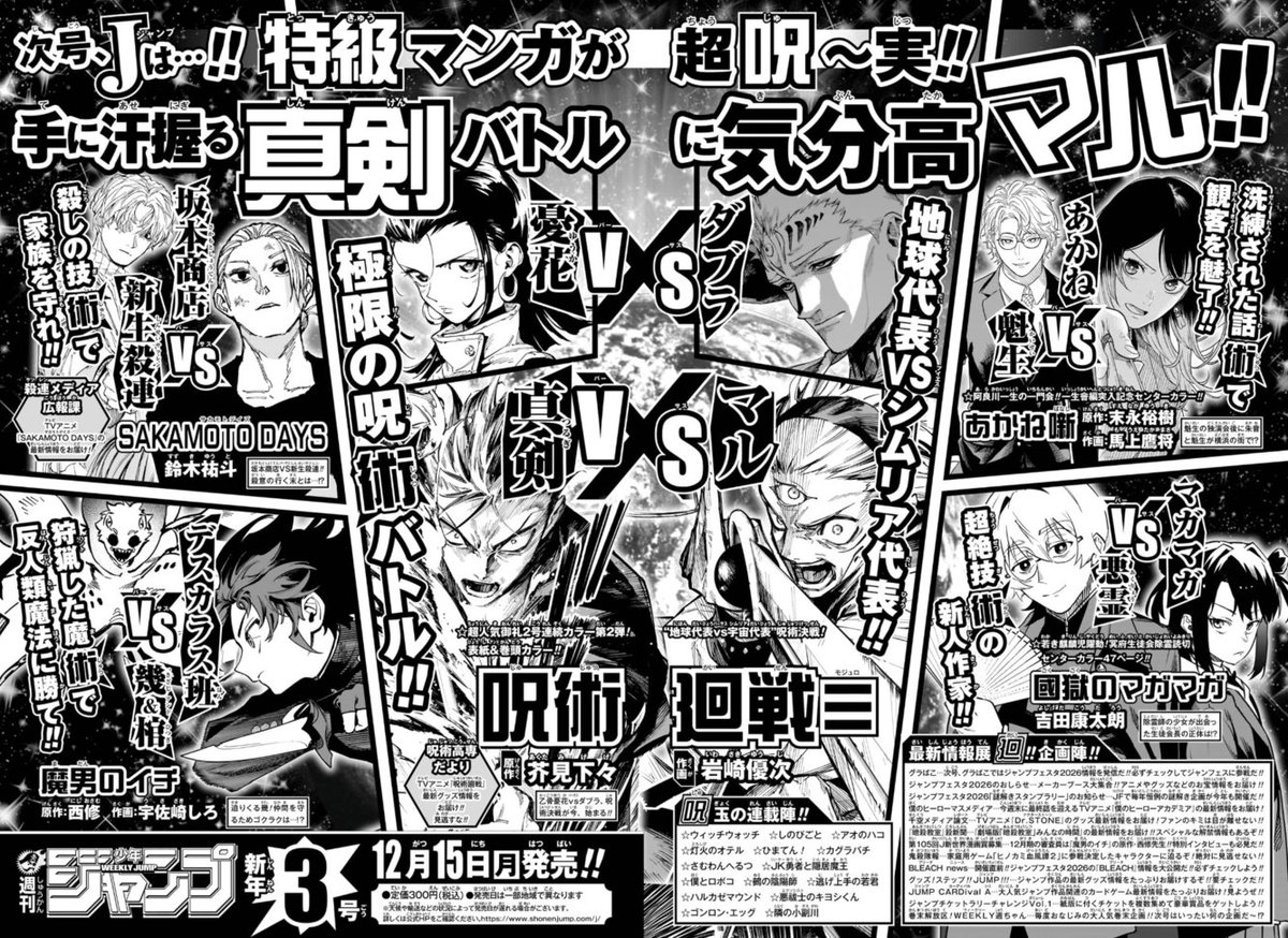 【超希少】週刊少年ジャンプ　人気　新連載　最終話　漫画　まとめ　セット 超希少】週刊少年ジャンプ 人気 新連載 最終話 漫画 まとめ セット