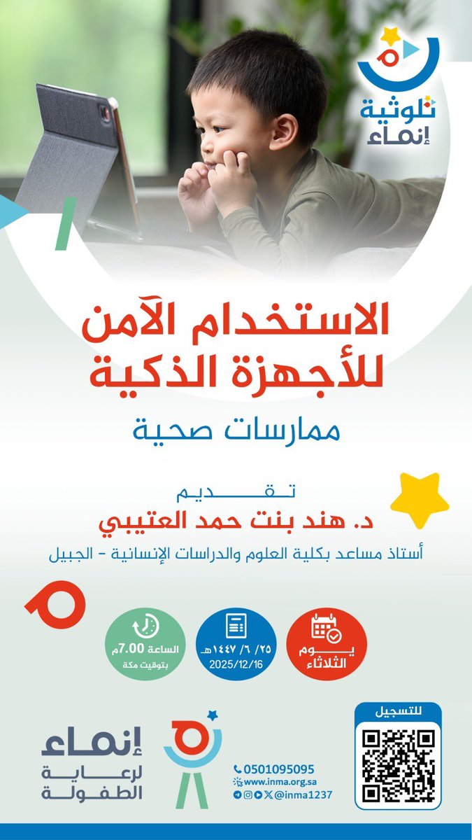 إنماء لرعاية الطفولة tweet media