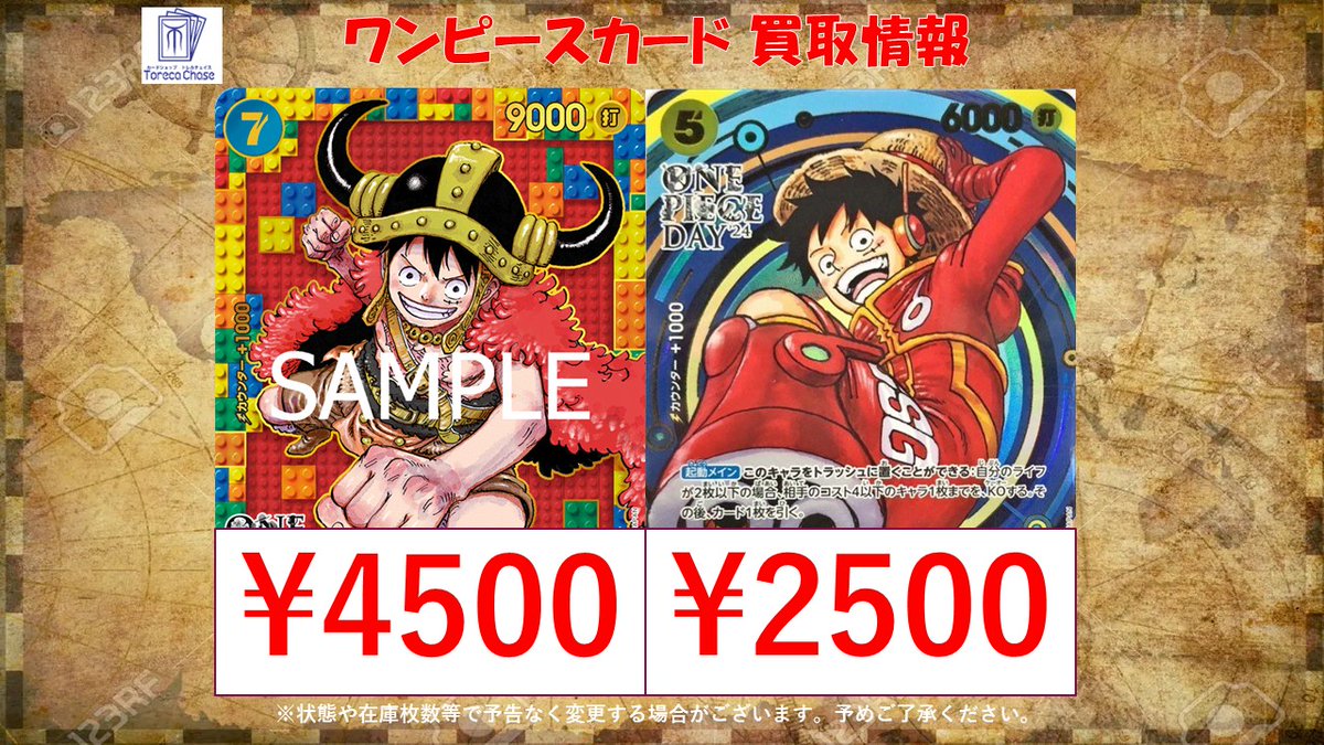 ?ワンピースカード 買取情報? ??ルフィ買取超強化中です 