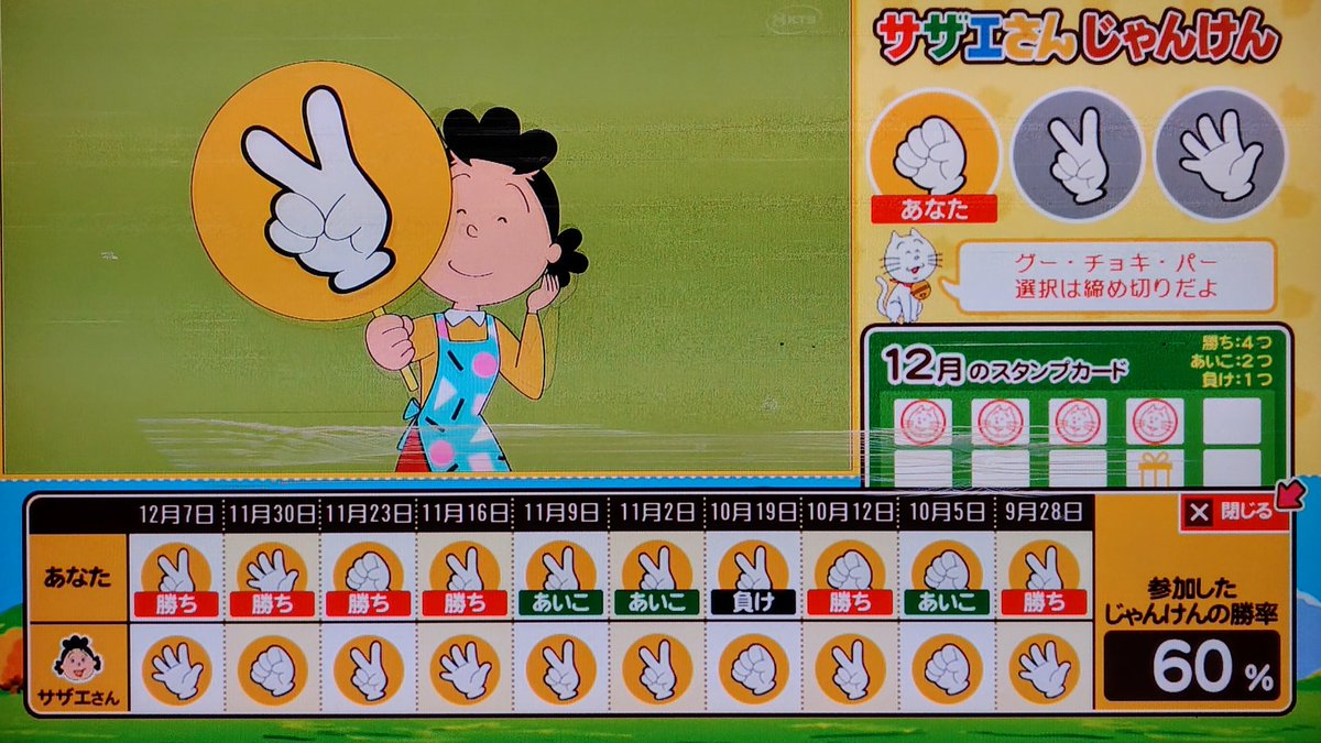 しゃんさん専用画面 5連勝(・∀・)v 今日は地和も出たしノッてるわ #sazaesan #サザエさん