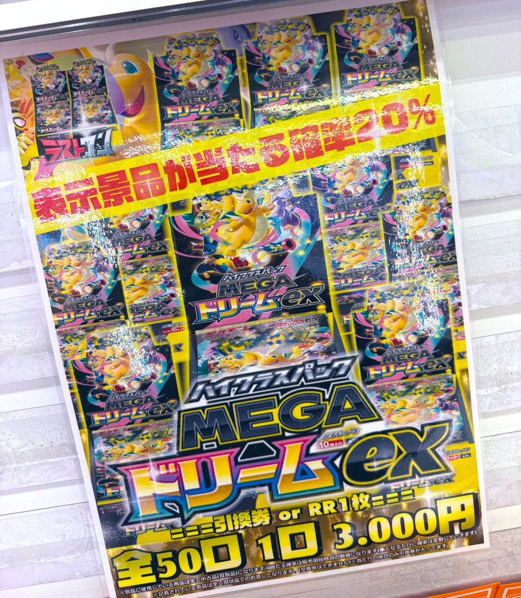 ⠀ /／ 🗣️「ポケモンカードオリパ販売情報」 ＼ ⚡️「MEGAドリーム