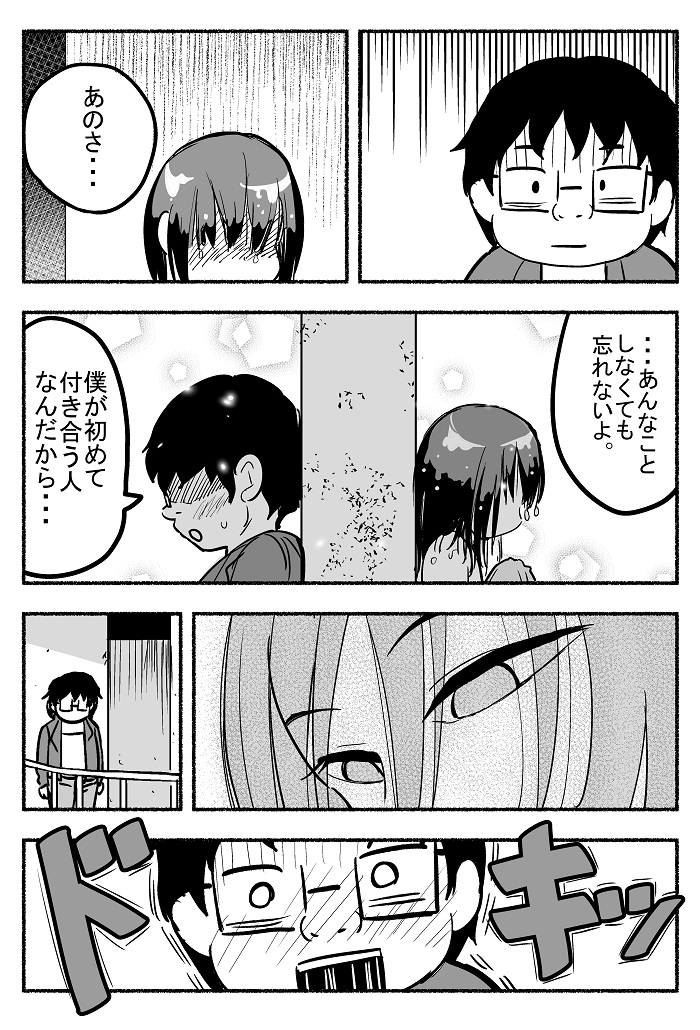 喪男と喪女が付き合ってみた話(4/4) 