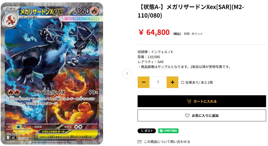 ◤￣￣￣￣￣￣￣￣￣￣￣￣￣￣￣￣ メガリザードンXex[SAR