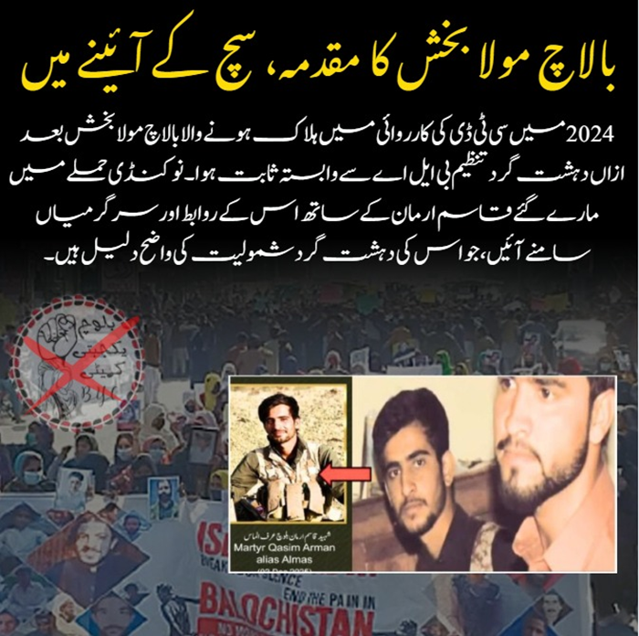 بالاچ مولا بخش کا مقدمہ، سچ کے آئینے میں
2024میں سی ٹی ڈی کی کارروائی میں ہلاک ہونے والا بالاچ مولا بخش بعد ازاں دہشتگرد تنظیم بی ایل اے سے وابستہ ثابت ہوا۔نوکنڈی حملے میں مارے گئے قاسم ارمان کے ساتھ اس کے روابط اور سرگرمیاں سامنے آئیں

#ExposeBYC
#StopFalseNarratives