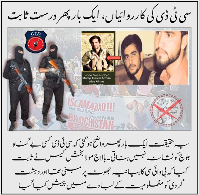 سی ٹی ڈی کی کارروائیاں، ایک بار پھر درست ثابت
یہ حقیقت ایک بار پھر واضح ہو گئی کہ سی ٹی ڈی کسی بے گناہ بلوچ کو نشانہ نہیں بناتی۔بالاچ مولا بخش کیس نے ثابت کیا کہ بی وائی سی کا بیانیہ جھوٹ پر مبنی تھا اور دہشتگردی کو مظلومیت کے لبادے میں پیش کیا گیا
#ExposeBYC
#StopFalseNarratives