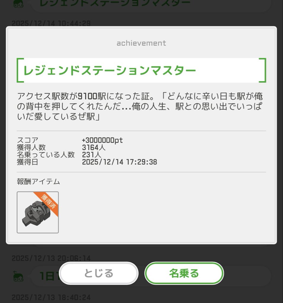 sora@駅メモ tweet media