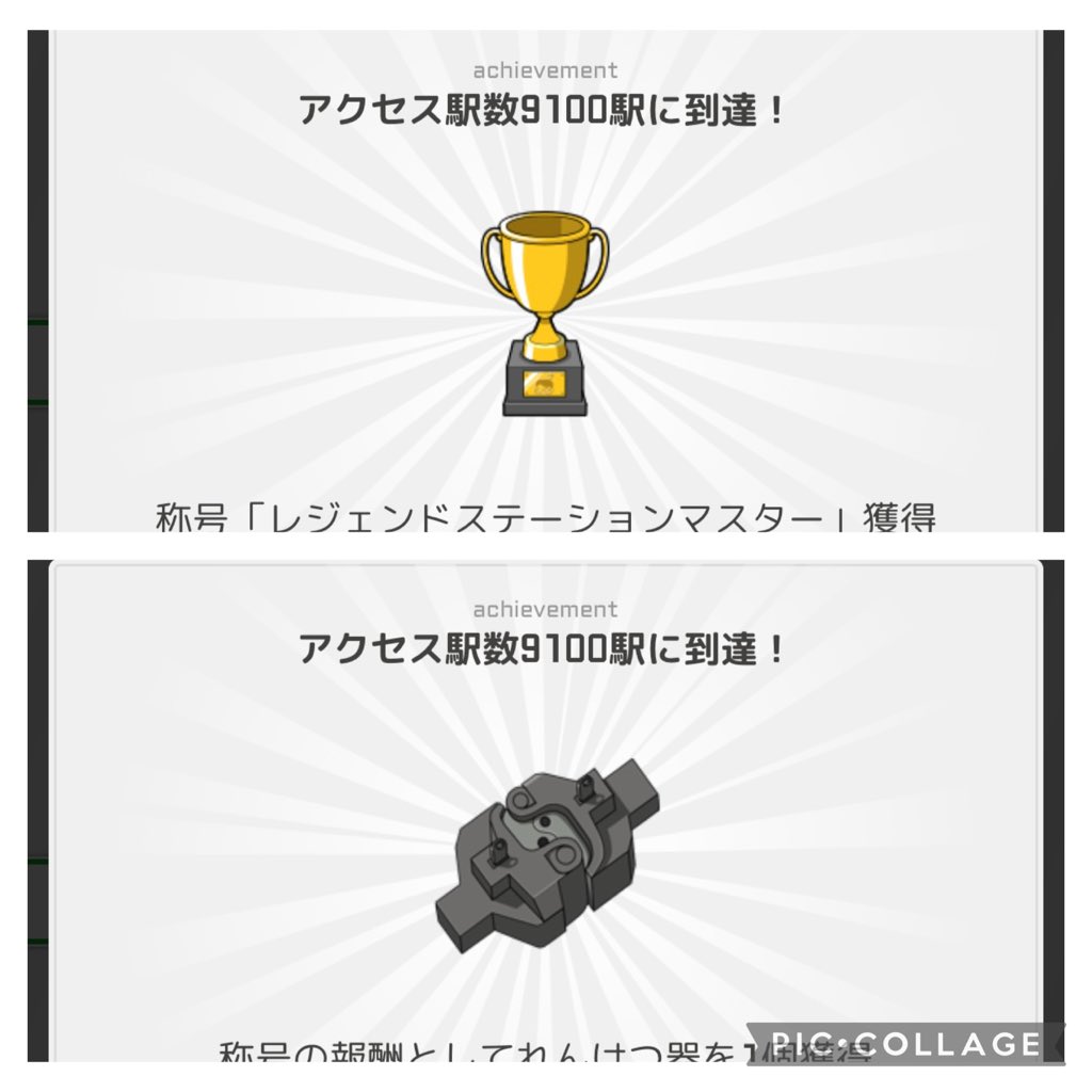 sora@駅メモ tweet media