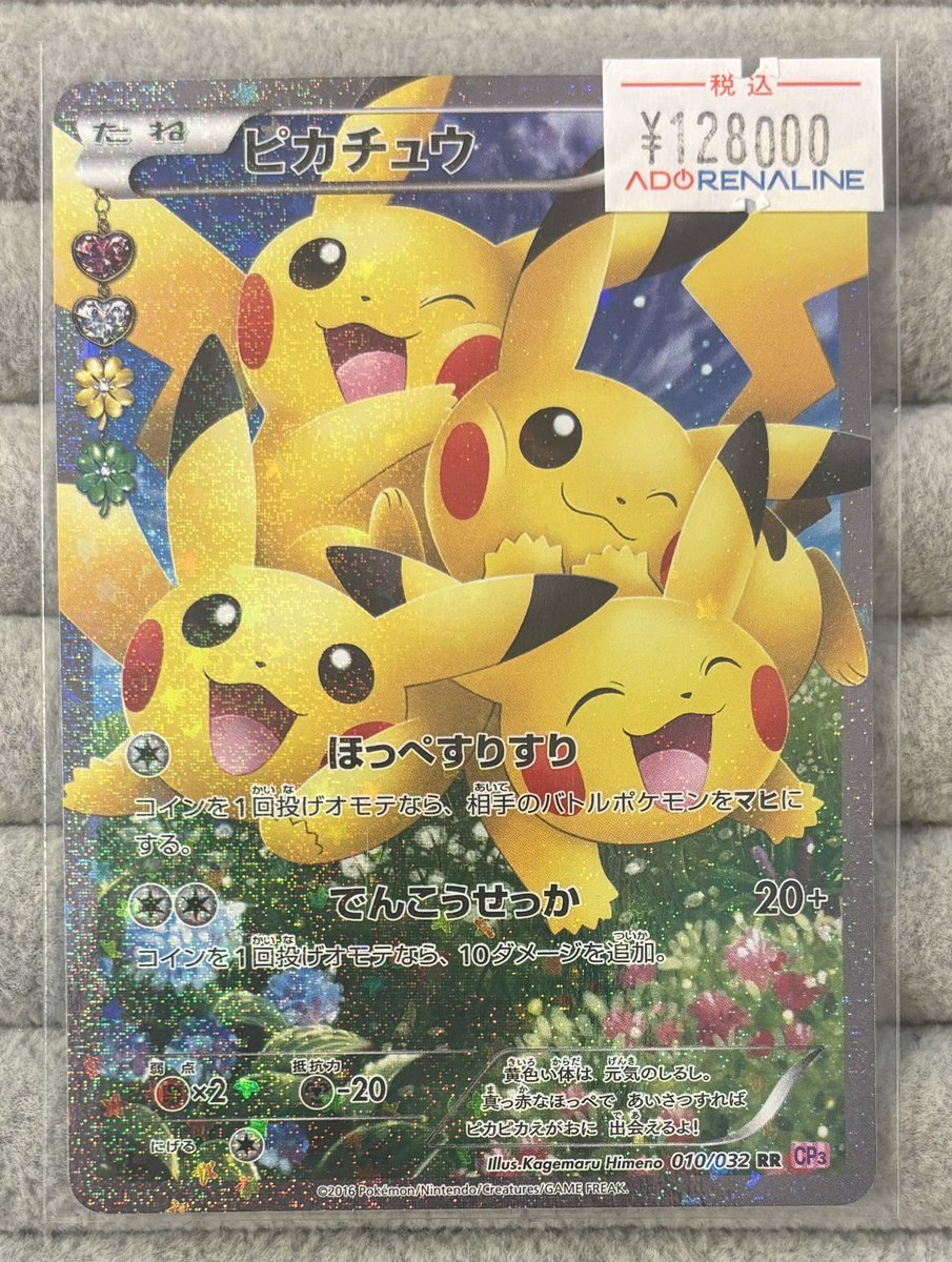 アドレナリン日本橋店 商品紹介📢】 ポケキュンコレクション