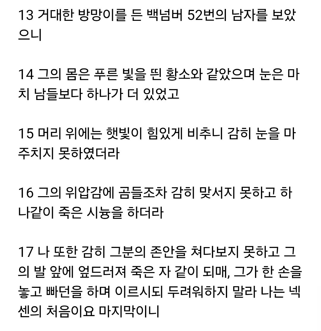 2013년에 쓰인 ㅂㅎ계시록 <-진짜웃기지마셈