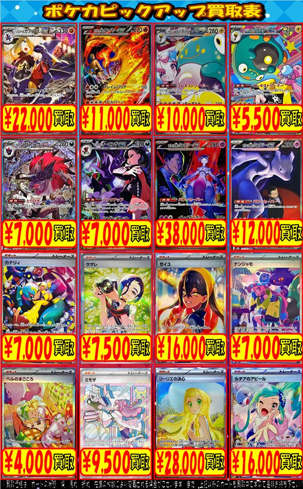 ポケカ 買取情報③】 ポケカピックアップ買取表を更新いたしました