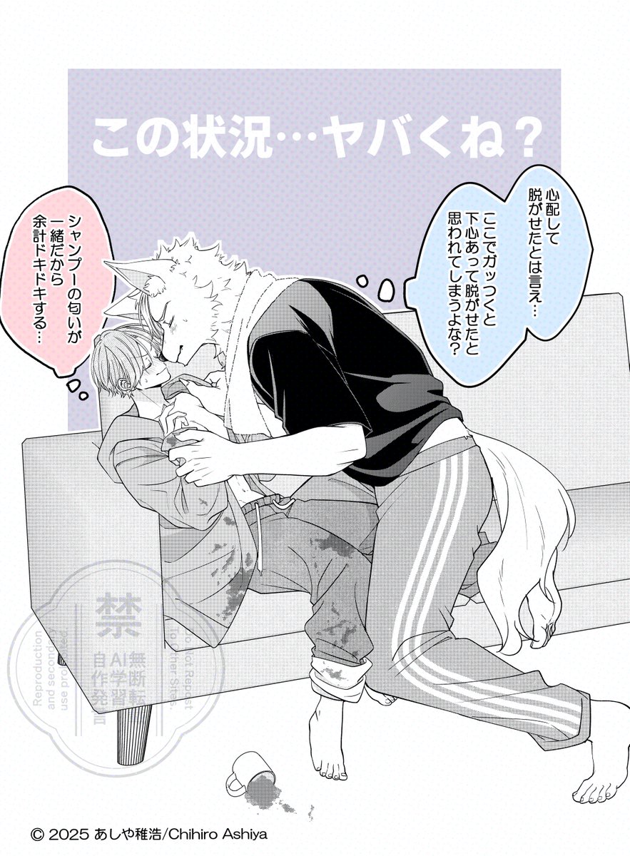 構わずにはいられない彼。(5/32) 