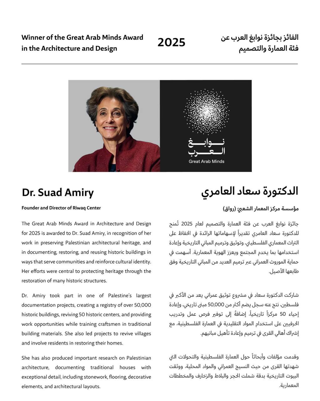 محمد بن راشد يهنى الدكتورة سعاد العامري من فلسطين بمناسبة فوزها بجائزة نوابغ العرب عن فئة العمارة والتصميم لعام 2025. #مصدر_للأخبار 