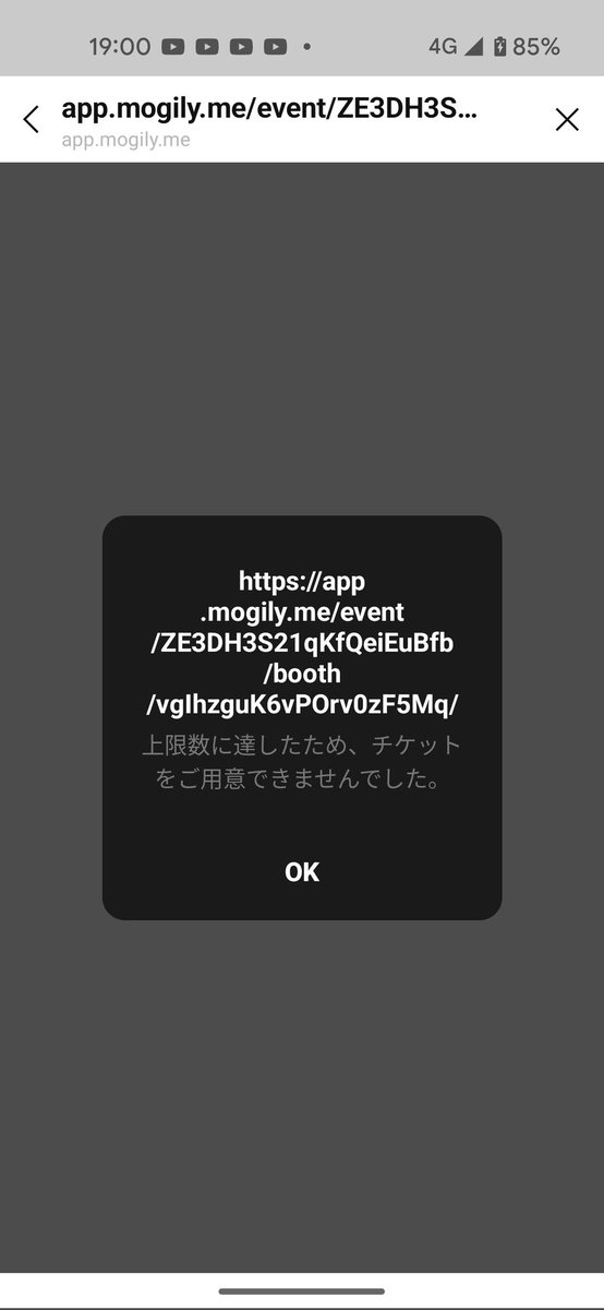 ミャクミャク展、LINEアプリで19時丁度に申し込んだのに上限に達し