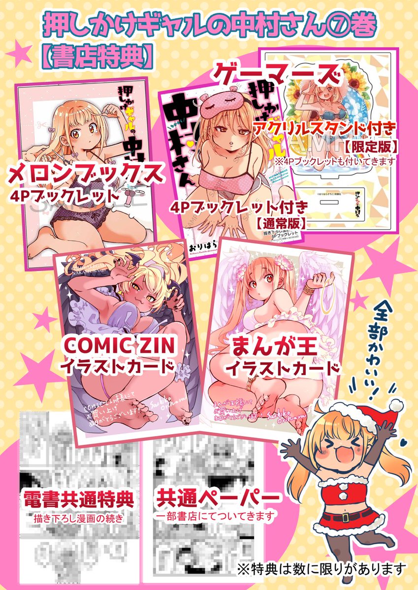 おりはらさちこ「押しかけギャルの中村さん」「梅之助くんは男子寮の