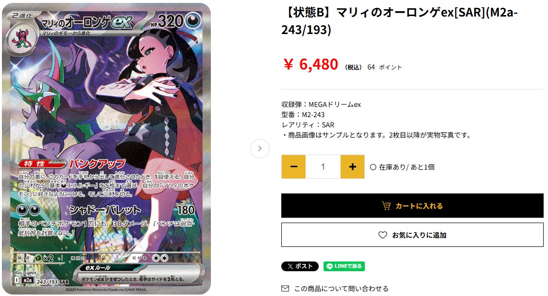 ◤￣￣￣￣￣￣￣￣￣￣￣￣￣￣￣￣ マリィのオーロンゲex[SAR